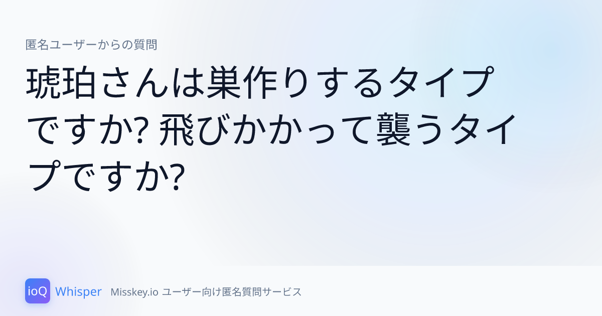 ioQ Whisper 質問カード